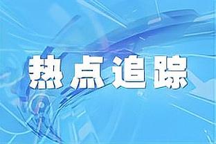 韦霍斯特：我在曼联时作用很重要，进球少是因为滕哈赫的战术